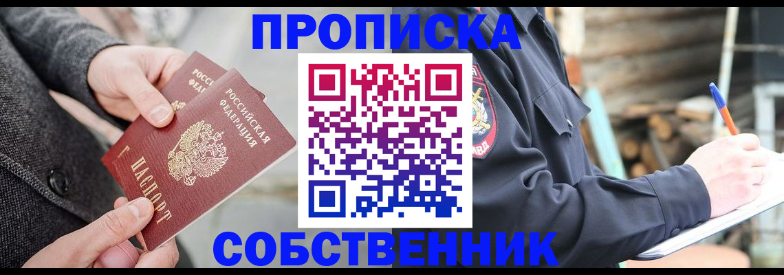 прописка в Аргуне