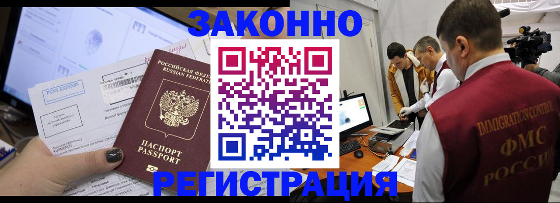 прописка регистрация в Аргуне