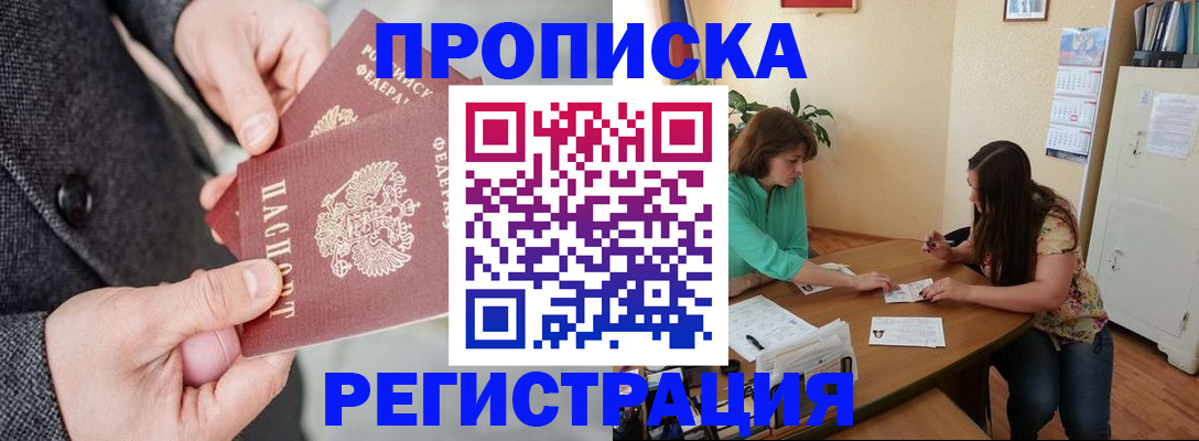 временная регистрация законно в Аргуне