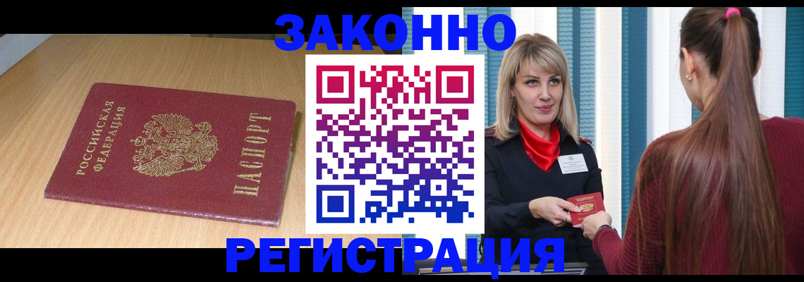 прописка ребенка в Аргуне